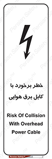  , تیر برق , سیم , 