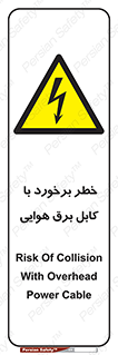  , تیر برق , سیم , 