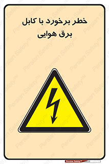  , تیر برق , سیم , 