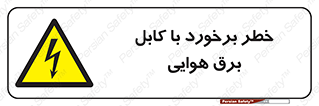  , تیر برق , سیم , 