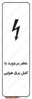  , تیر برق , سیم , 