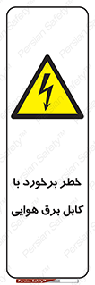  , تیر برق , سیم , 