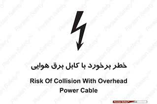  , تیر برق , سیم , 