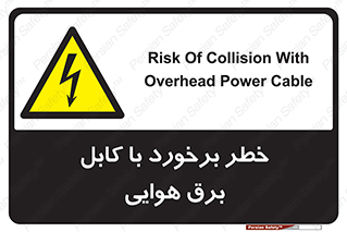  , تیر برق , سیم , 