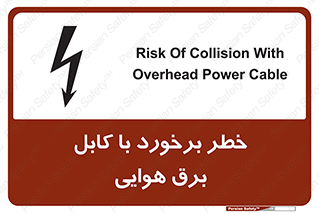  , تیر برق , سیم , 