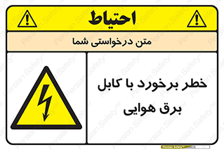  , تیر برق , سیم , 