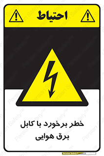  , تیر برق , سیم , 