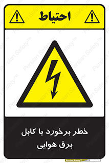  , تیر برق , سیم , 