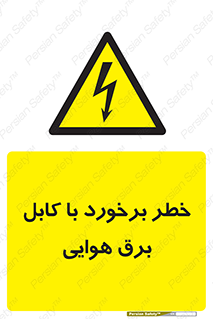  , تیر برق , سیم , 