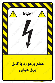  , تیر برق , سیم , 