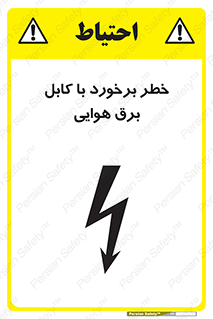 Safety sign: Risk Of Collision With Overhead Power Cable – design 12502