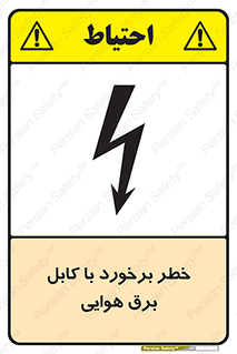  , تیر برق , سیم , 
