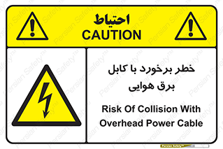  , تیر برق , سیم , 