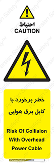  , تیر برق , سیم , 