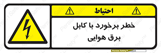  , تیر برق , سیم , 