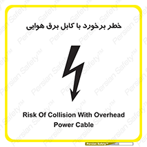  , تیر برق , سیم , 