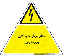  , تیر برق , سیم , 