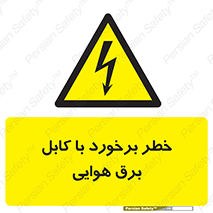  , تیر برق , سیم , 