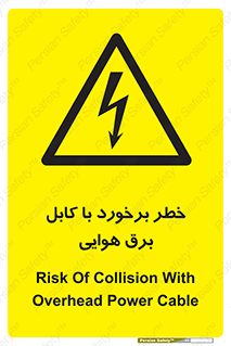  , تیر برق , سیم , 