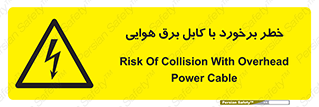  , تیر برق , سیم , 