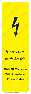  , تیر برق , سیم , 