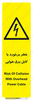  , تیر برق , سیم , 