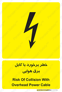  , تیر برق , سیم , 
