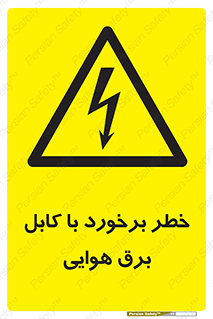  , تیر برق , سیم , 