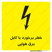 Safety sign: Risk Of Collision With Overhead Power Cable – design 12502