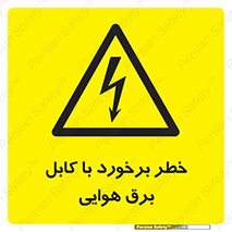  , تیر برق , سیم , 