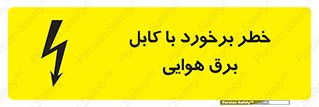  , تیر برق , سیم , 