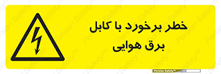 , تیر برق , سیم , 