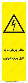  , تیر برق , سیم , 