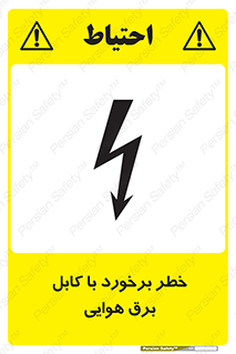 , تیر برق , سیم , 