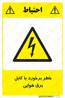  , تیر برق , سیم , 