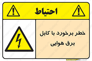  , تیر برق , سیم , 