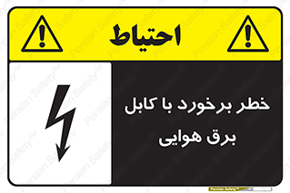  , تیر برق , سیم , 