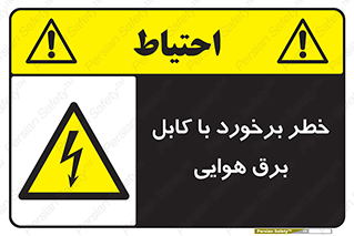 , تیر برق , سیم , 