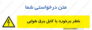  , تیر برق , سیم , 