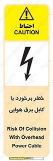  , تیر برق , سیم , 