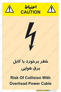  , تیر برق , سیم , 
