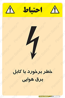  , تیر برق , سیم , 