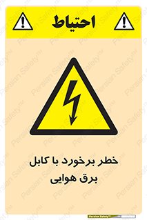  , تیر برق , سیم , 