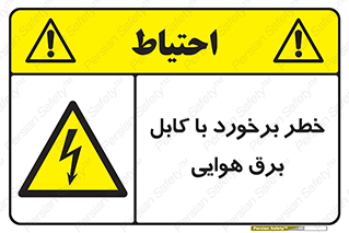  , تیر برق , سیم , 