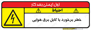  , تیر برق , سیم , 