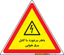  , تیر برق , سیم , 