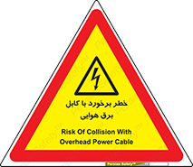  , تیر برق , سیم , 