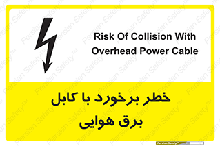  , تیر برق , سیم , 