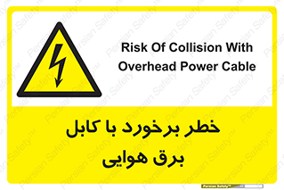  , تیر برق , سیم , 