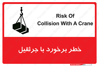 تابلوی ایمنی خطر برخورد با جرثقیل – طرح 12503